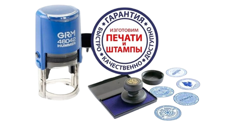 Печати и штампы в Ноябрьске